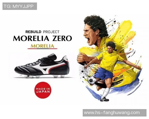 美津侬足球鞋代言球星阵容全面解析 助力球员突破极限表现