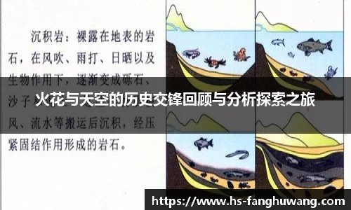 火花与天空的历史交锋回顾与分析探索之旅